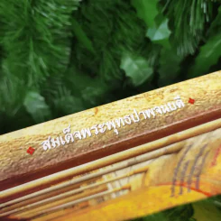 จินตากรมมหาเถรานุสรณ์ งานพระราชทานเพลิงศพสมเด็จพระพุทธปาพจนบดี (ทองเจือ จินตากโร) รูปที่ 3