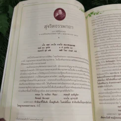 จินตากรมมหาเถรานุสรณ์ งานพระราชทานเพลิงศพสมเด็จพระพุทธปาพจนบดี (ทองเจือ จินตากโร) รูปที่ 13