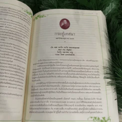 จินตากรมมหาเถรานุสรณ์ งานพระราชทานเพลิงศพสมเด็จพระพุทธปาพจนบดี (ทองเจือ จินตากโร) รูปที่ 14
