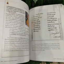 อนุสรณ์งานพระราชทานเพลิงศพนายจาด อุรัสยะนันทน์ รูปที่ 7
