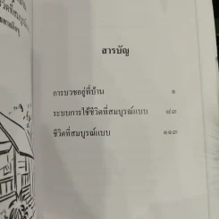อนุสรณ์งานพระราชทานเพลิงศพนายจาด อุรัสยะนันทน์ รูปที่ 6
