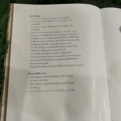 นายพลของแผ่นดิน พลเอกอาทิตย์ กำลังเอก รูปที่ 16
