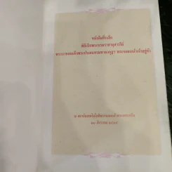 พิธีเปิดพระบรมราชานุสาวรีย์พระบาทสมเด็จพระปรเมนทรมหามงกุฎฯ พระจอมเกล้าเจ้าอยู่หัว รูปที่ 9