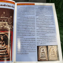 เซียนส่องพระ ฉบับถอดรหัสลายแทงพระสมเด็จวัดระฆังฯ ในสมเด็จพระพุฒาจารย์ (โต) พรหมรังสี Neo-Classic - เอนก หุตังคบดี รูปที่ 8