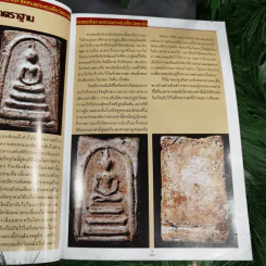 เซียนส่องพระ ฉบับถอดรหัสลายแทงพระสมเด็จวัดระฆังฯ ในสมเด็จพระพุฒาจารย์ (โต) พรหมรังสี Neo-Classic - เอนก หุตังคบดี รูปที่ 9