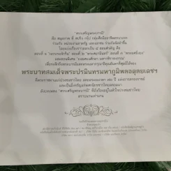 สมุดภาพสรรเสริญพระบารมี เอกบรมจักริน พระสยามินทร์ พระยศยิ่งยง รูปที่ 5