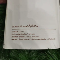 บันทึกสี่เท้า จากหัวใจผู้ไร้บ้าน ฉบับการ์ตูน - เรืองศักดิ์ ดวงพลา (นักเขียนการ์ตูนรางวัลดีเด่น) รูปที่ 13