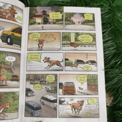 บันทึกสี่เท้า จากหัวใจผู้ไร้บ้าน ฉบับการ์ตูน - เรืองศักดิ์ ดวงพลา (นักเขียนการ์ตูนรางวัลดีเด่น) รูปที่ 16