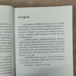 กระซิบสีเลือด - อายะซึจิ ยูกิโตะ รูปที่ 12
