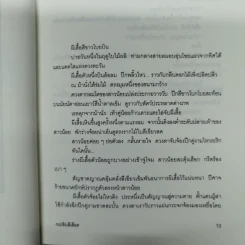 กระซิบสีเลือด - อายะซึจิ ยูกิโตะ รูปที่ 15