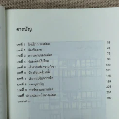 กระซิบสีเลือด - อายะซึจิ ยูกิโตะ รูปที่ 13