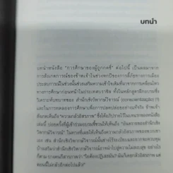 การศึกษาของผู้ถูกกดขี่ - เปาโล เฟรเร รูปที่ 11