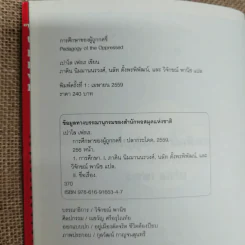 การศึกษาของผู้ถูกกดขี่ - เปาโล เฟรเร รูปที่ 8