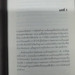 การศึกษาของผู้ถูกกดขี่ - เปาโล เฟรเร รูปที่ 12