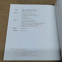 สูจิบัตรงานออกเมรุพระราชทานเพลิงศพ สมเด็จพระมหาวีรวงศ์ รูปที่ 8
