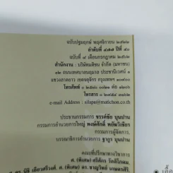 ศิลปวัฒนธรรม ปีที่ 40 ฉบับที่ 9 ก.ค.2562 รูปที่ 7