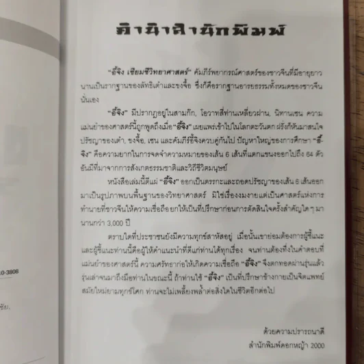 อี้จิง เซียมซีวิทยาศาสตร์ - ละเอียด ศิลาน้อย รูปที่ 4