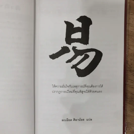 อี้จิง เซียมซีวิทยาศาสตร์ - ละเอียด ศิลาน้อย รูปที่ 9