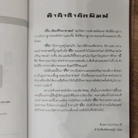 อี้จิง เซียมซีวิทยาศาสตร์ - ละเอียด ศิลาน้อย รูปที่ 8