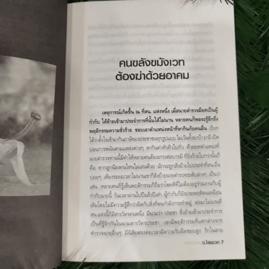 พลังมืด คนเล่นของ ไสยศาสตร์แห่งความตาย - ว.ไสยเวท รูปที่ 6