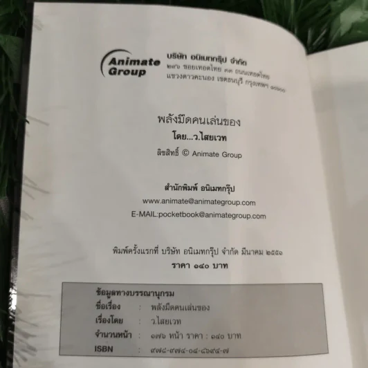พลังมืด คนเล่นของ ไสยศาสตร์แห่งความตาย - ว.ไสยเวท รูปที่ 3