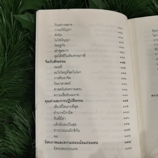 ชวนม่วนชื่น  ธรรมะบันเทิงหลายเรื่องเล่า - พระอาจารย์พรหม รูปที่ 14