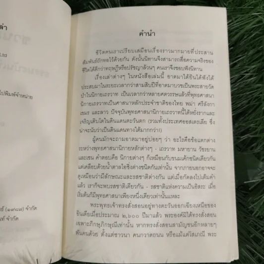 ชวนม่วนชื่น  ธรรมะบันเทิงหลายเรื่องเล่า - พระอาจารย์พรหม รูปที่ 8
