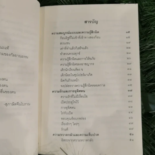 ชวนม่วนชื่น  ธรรมะบันเทิงหลายเรื่องเล่า - พระอาจารย์พรหม รูปที่ 11