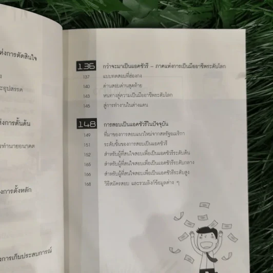 The Top Job Secret อาชีพเงินล้าน ที่คนไทยยังไม่รู้จัก - พิเชฐ เจียรมณีทวีสิน รูปที่ 13
