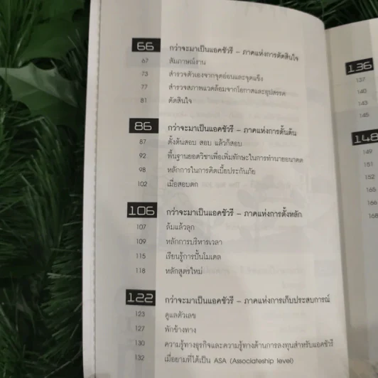 The Top Job Secret อาชีพเงินล้าน ที่คนไทยยังไม่รู้จัก - พิเชฐ เจียรมณีทวีสิน รูปที่ 12