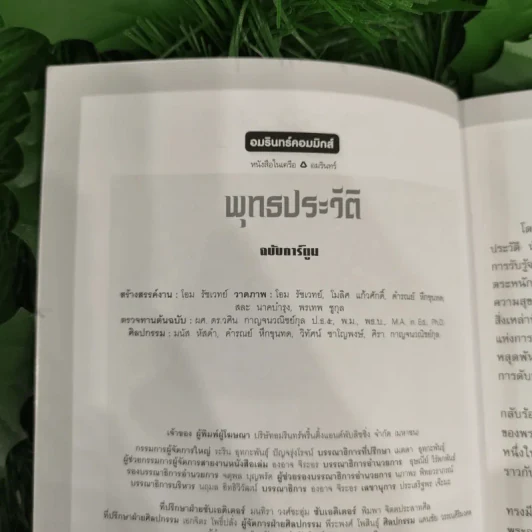 พุทธประวัติ ฉบับการ์ตูน รูปที่ 7