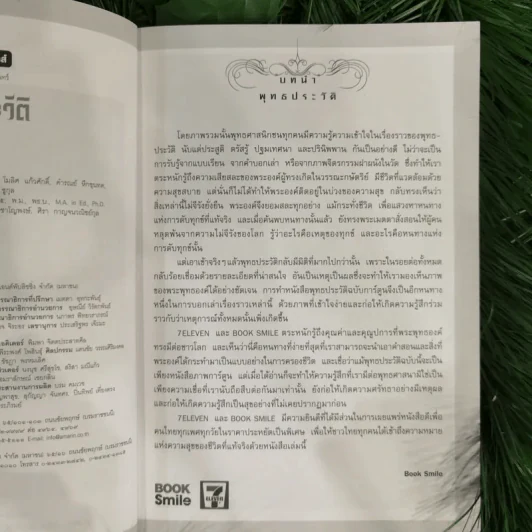 พุทธประวัติ ฉบับการ์ตูน รูปที่ 8