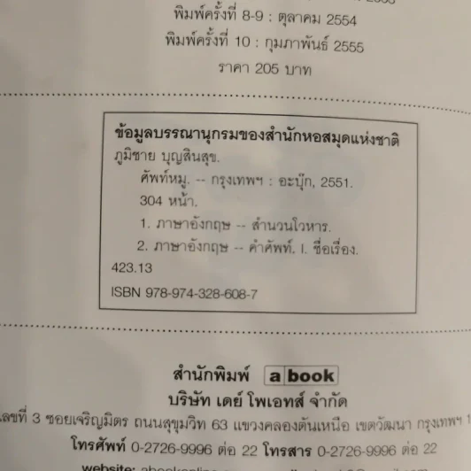 ศัพท์หมู - ภูมิชาย บุญสินสุข รูปที่ 9