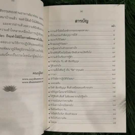 ปฏิบัติธรรม เล่ม 2 รู้ซื่อซื่อนิพพาน รูปที่ 9