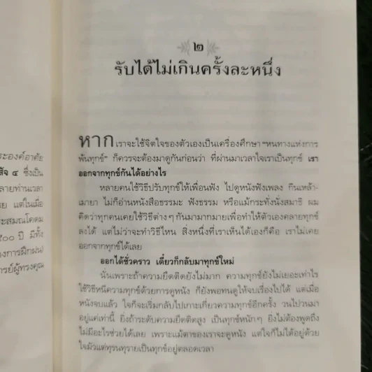 ดูจิตชั่วพริบตา - ปัญญาวโรภิกขุ (ประเสริฐ อุทัยเฉลิม) รูปที่ 11