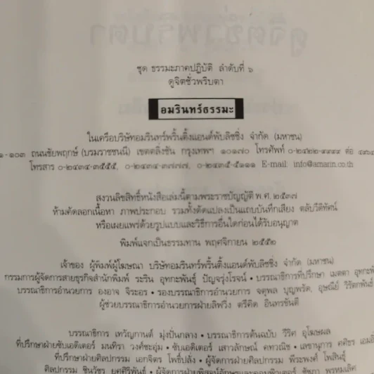 ดูจิตชั่วพริบตา - ปัญญาวโรภิกขุ (ประเสริฐ อุทัยเฉลิม) รูปที่ 7