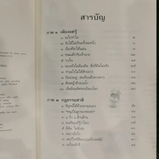 ดูจิตชั่วพริบตา - ปัญญาวโรภิกขุ (ประเสริฐ อุทัยเฉลิม) รูปที่ 8