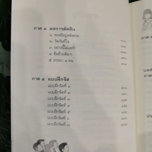 ดูจิตชั่วพริบตา - ปัญญาวโรภิกขุ (ประเสริฐ อุทัยเฉลิม) รูปที่ 9