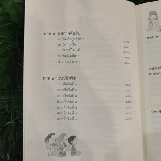 ดูจิตชั่วพริบตา - ปัญญาวโรภิกขุ (ประเสริฐ อุทัยเฉลิม) รูปที่ 10