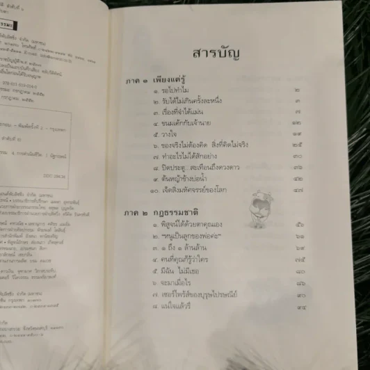 ดูจิตชั่วพริบตา - ปัญญาวโรภิกขุ (ประเสริฐ อุทัยเฉลิม) รูปที่ 9