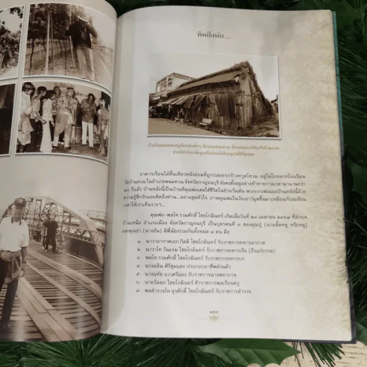 อนุสรณ์งานพระราชทานเพลิงศพ พลโทรวมศักดิ์ ไชยโกมินทร์ รูปที่ 12
