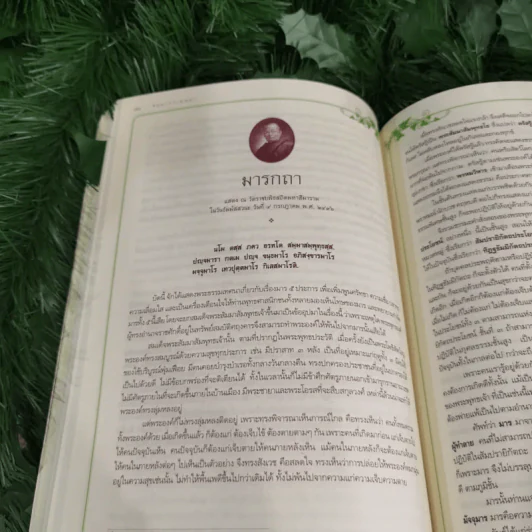จินตากรมมหาเถรานุสรณ์ งานพระราชทานเพลิงศพสมเด็จพระพุทธปาพจนบดี (ทองเจือ จินตากโร) รูปที่ 16