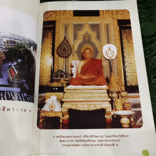จินตากรมมหาเถรานุสรณ์ งานพระราชทานเพลิงศพสมเด็จพระพุทธปาพจนบดี (ทองเจือ จินตากโร) รูปที่ 9