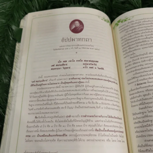 จินตากรมมหาเถรานุสรณ์ งานพระราชทานเพลิงศพสมเด็จพระพุทธปาพจนบดี (ทองเจือ จินตากโร) รูปที่ 17