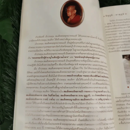จินตากรมมหาเถรานุสรณ์ งานพระราชทานเพลิงศพสมเด็จพระพุทธปาพจนบดี (ทองเจือ จินตากโร) รูปที่ 11