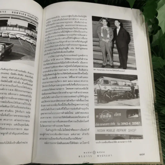 อนุสรณ์แห่งความทรงจำ ดร.ถาวร พรประภา รูปที่ 12