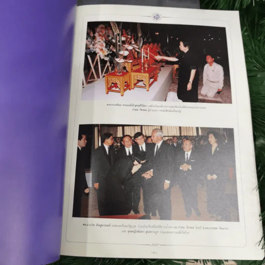 อนุสรณ์เนื่องในพิธีพระราชทานเพลิงศพนายกำพล วัชรพล รูปที่ 11