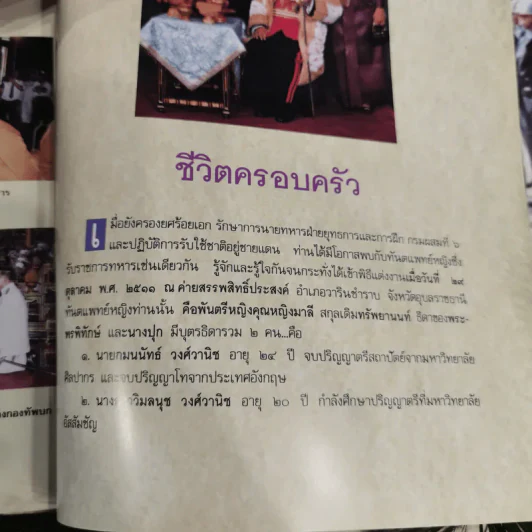 ผบ.ทบ.คนที่ชื่อวิมล วงศ์วานิช รูปที่ 9