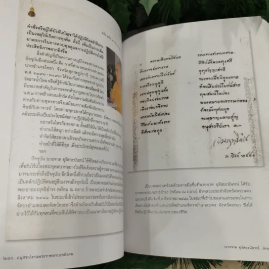 อนุสรณ์งานพระราชทานเพลิงศพนายจาด อุรัสยะนันทน์ รูปที่ 7