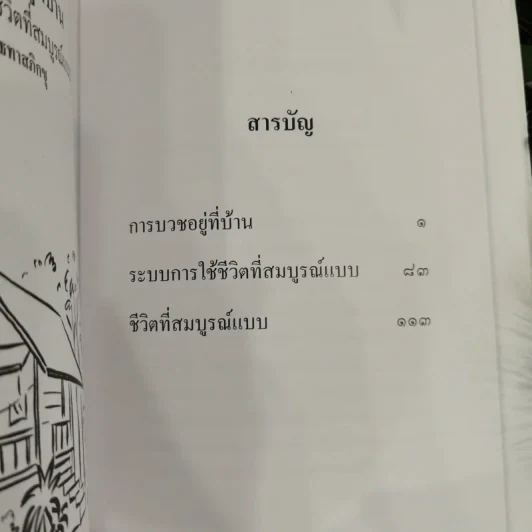 อนุสรณ์งานพระราชทานเพลิงศพนายจาด อุรัสยะนันทน์ รูปที่ 6